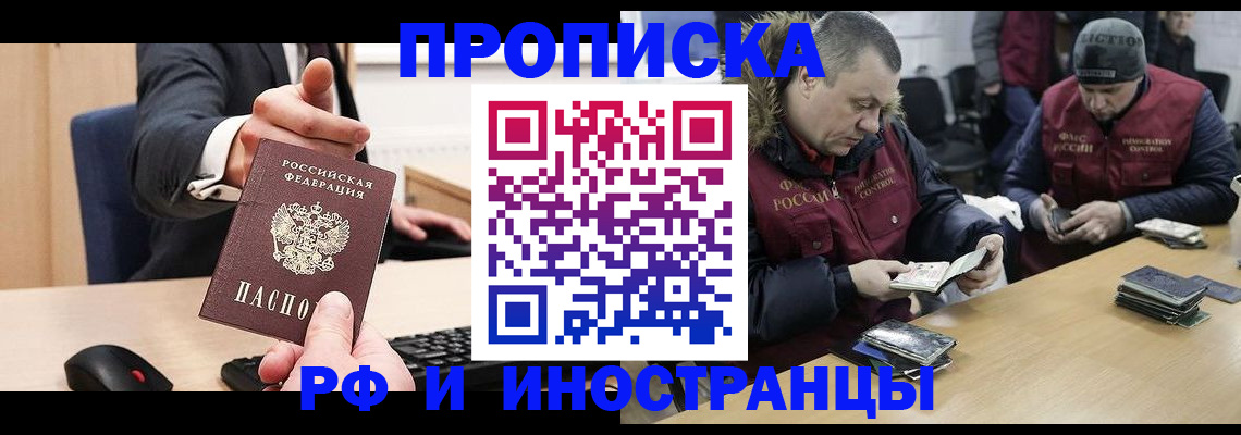 прописка паспорт в Щёлково