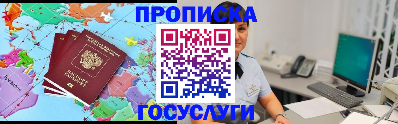 прописка для военкомата в Щёлково