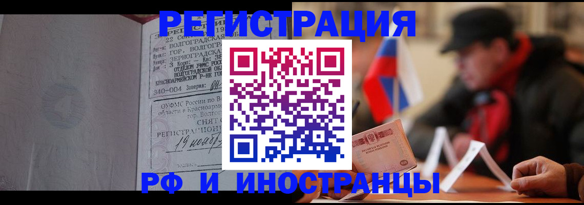 временная прописка в Щёлково