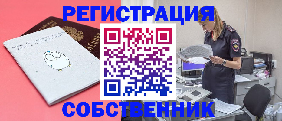 прописка для кредита в Щёлково