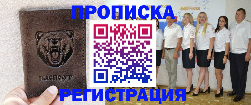 прописка для военкомата в Щёлково