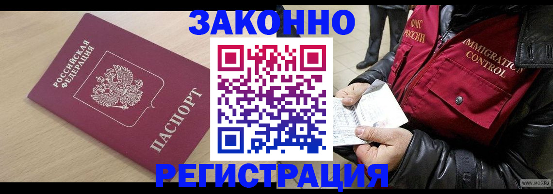 прописка ребенка в Щёлково